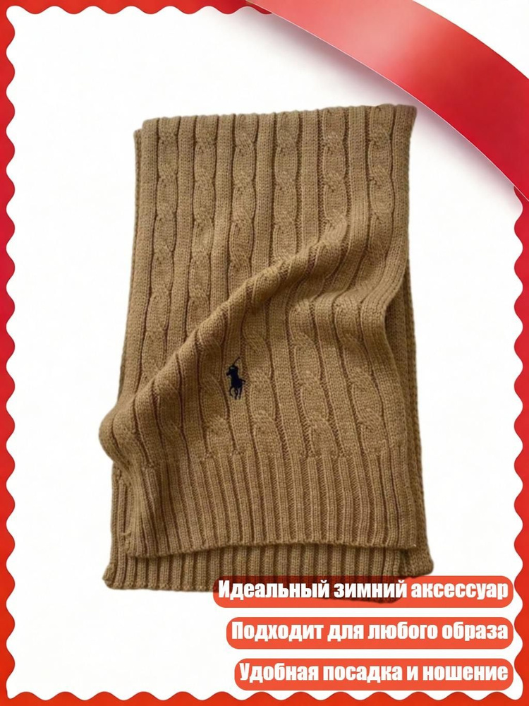 Шарф #1