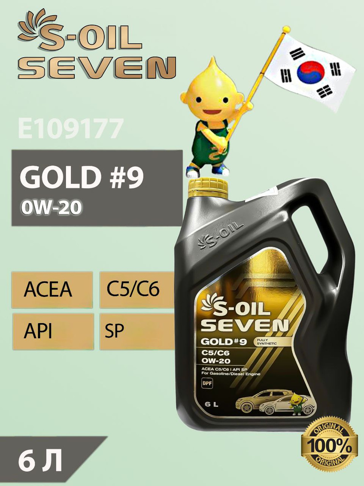 シド　SID×GEMCEREY 　マオモデル　GOLD ver Масло моторное S-OIL SEVEN GOLD #9 C5/C6 (оригинал GEELY) 0W-20