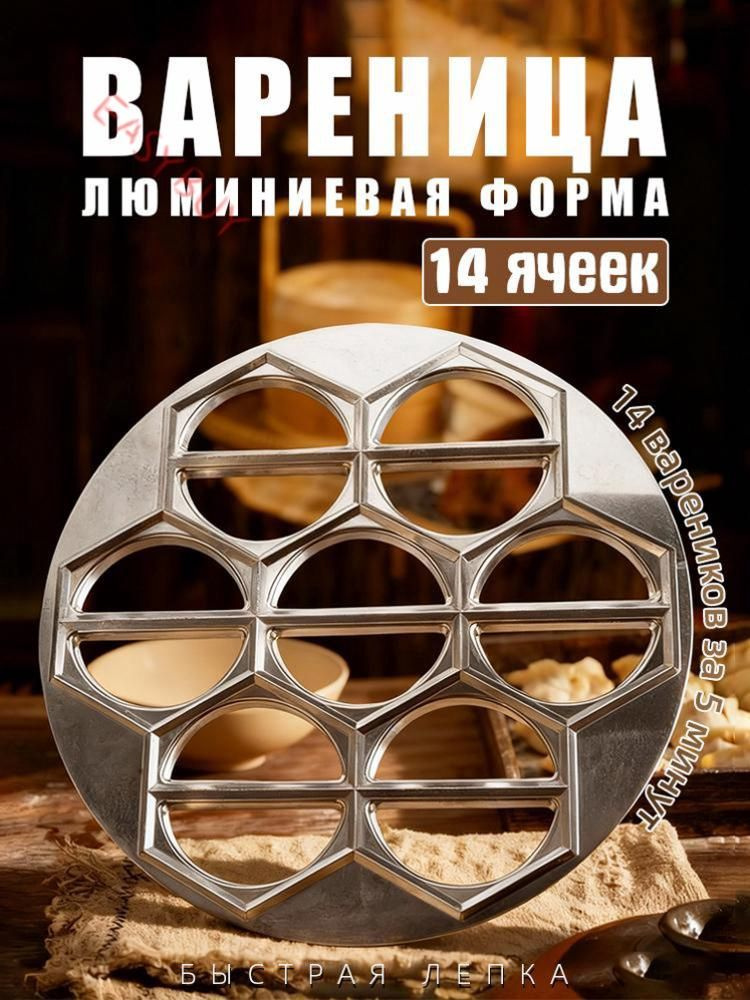 Форма для вырубки теста #1