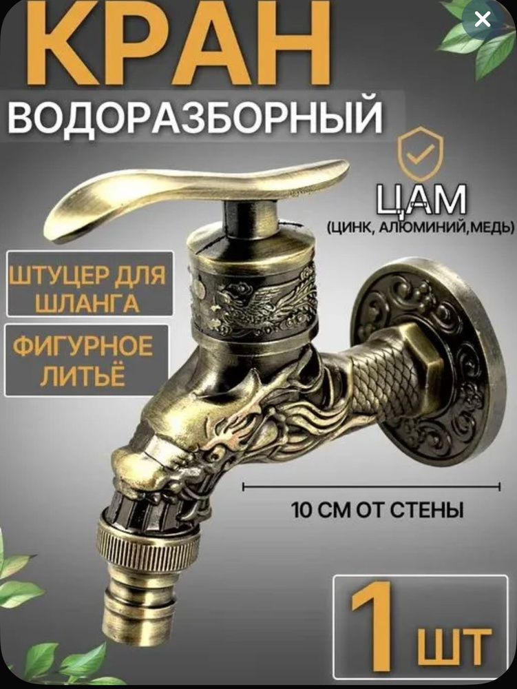 Кран для бани #1