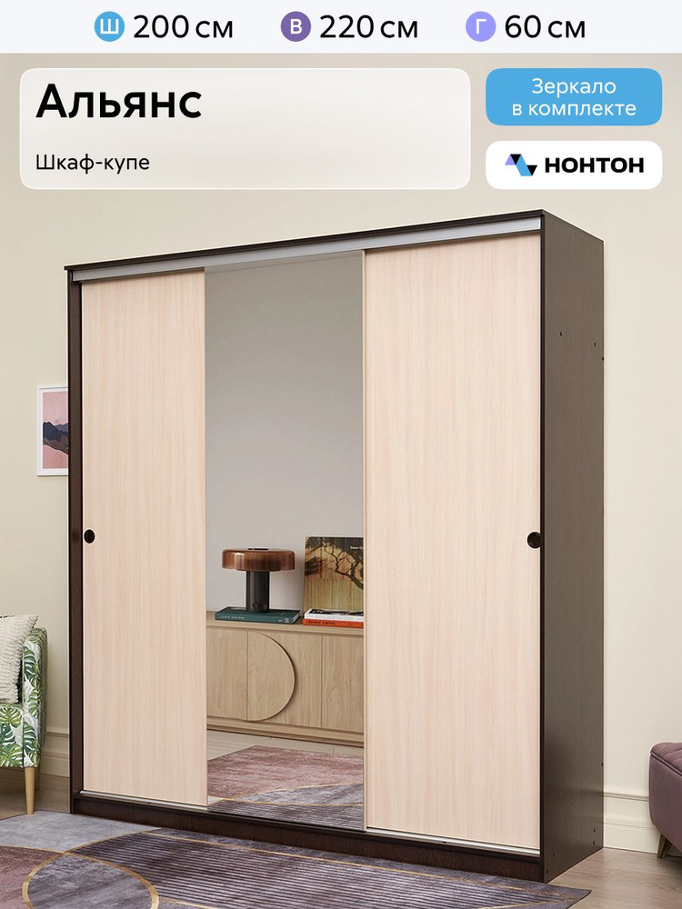 НОНТОН Шкаф-купе, 200х60х220 см #1