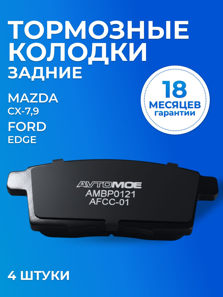 Колодки задние MAZDA 626 UNIFLOW
