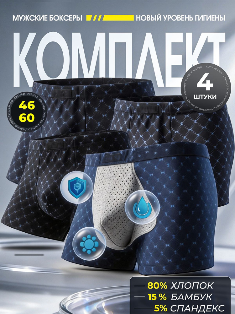 Трусы боксеры G-secret мужские трусы, 4 шт #1