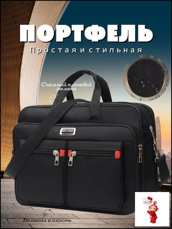 Сумка портфель #1