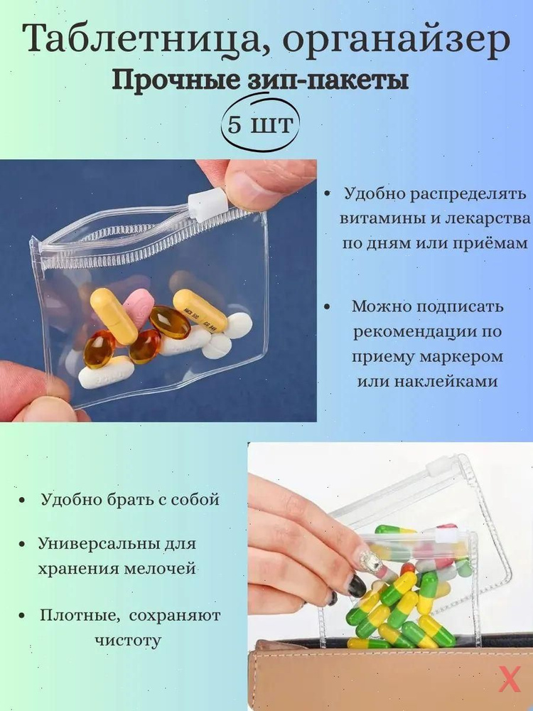 Таблетница #1
