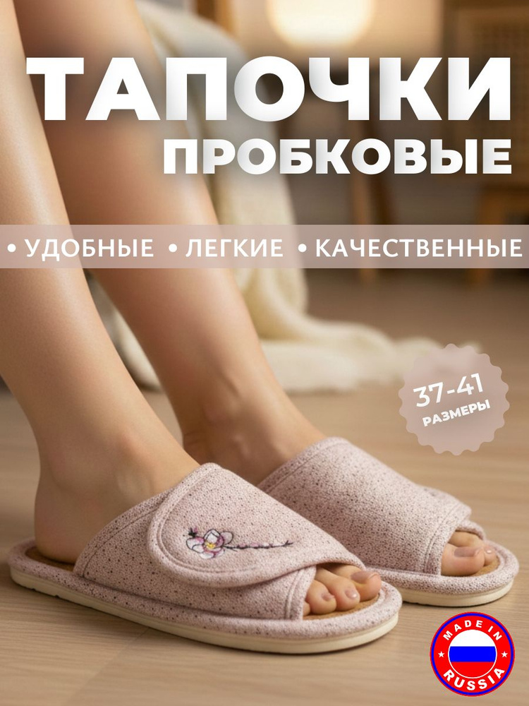 Тапочки #1