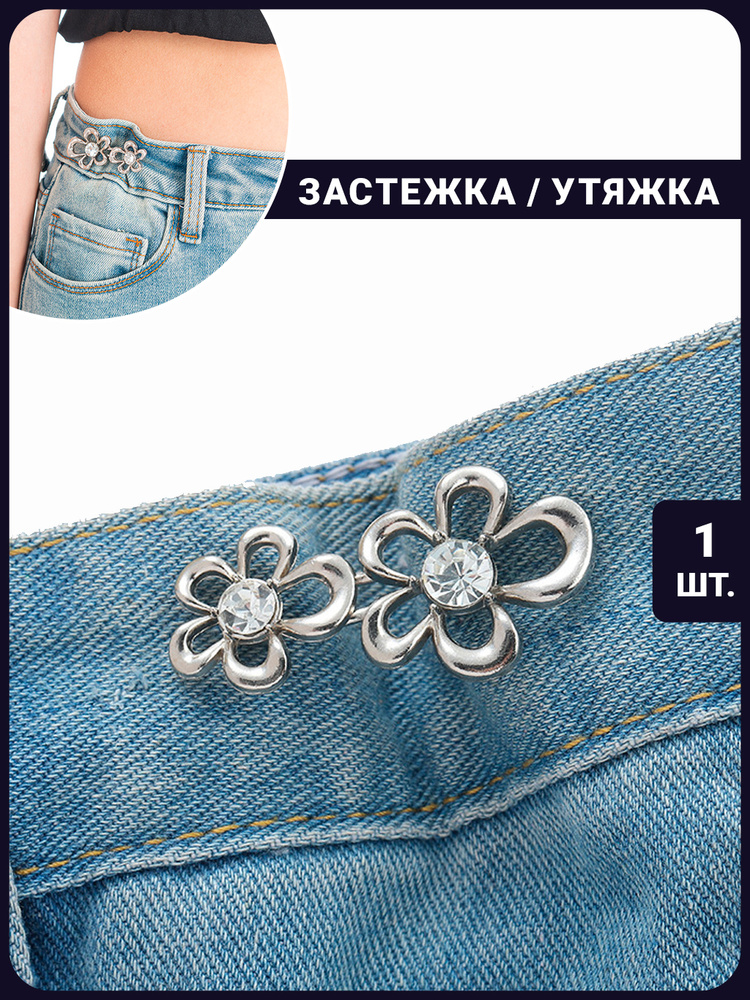 Утяжка для штанов, юбок, джинс и брюк / застежки для уменьшения размера в талии #1