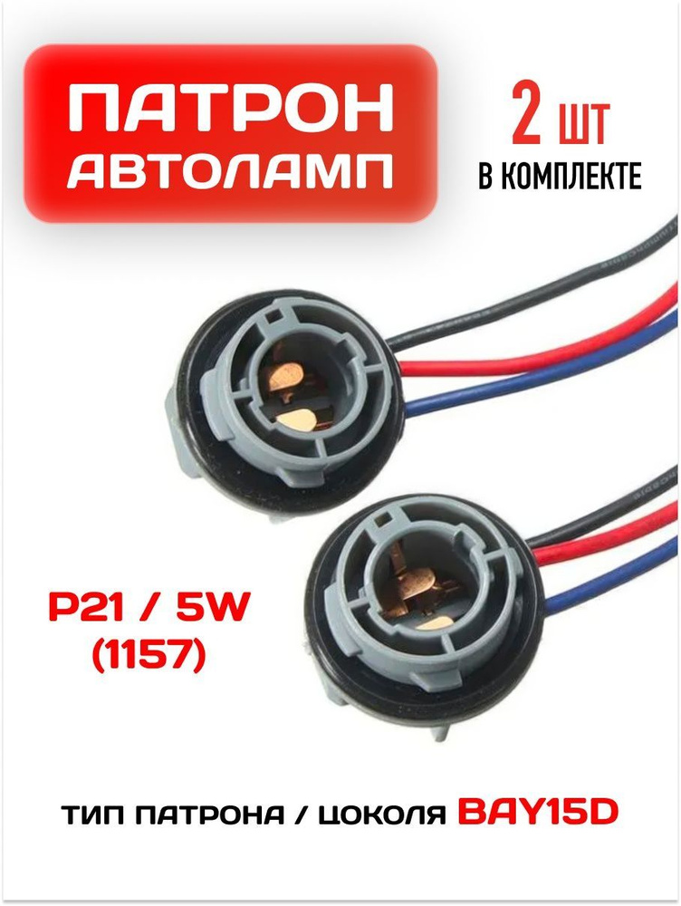 Цоколь автомобильной лампы, арт. lamp_socket1 #1