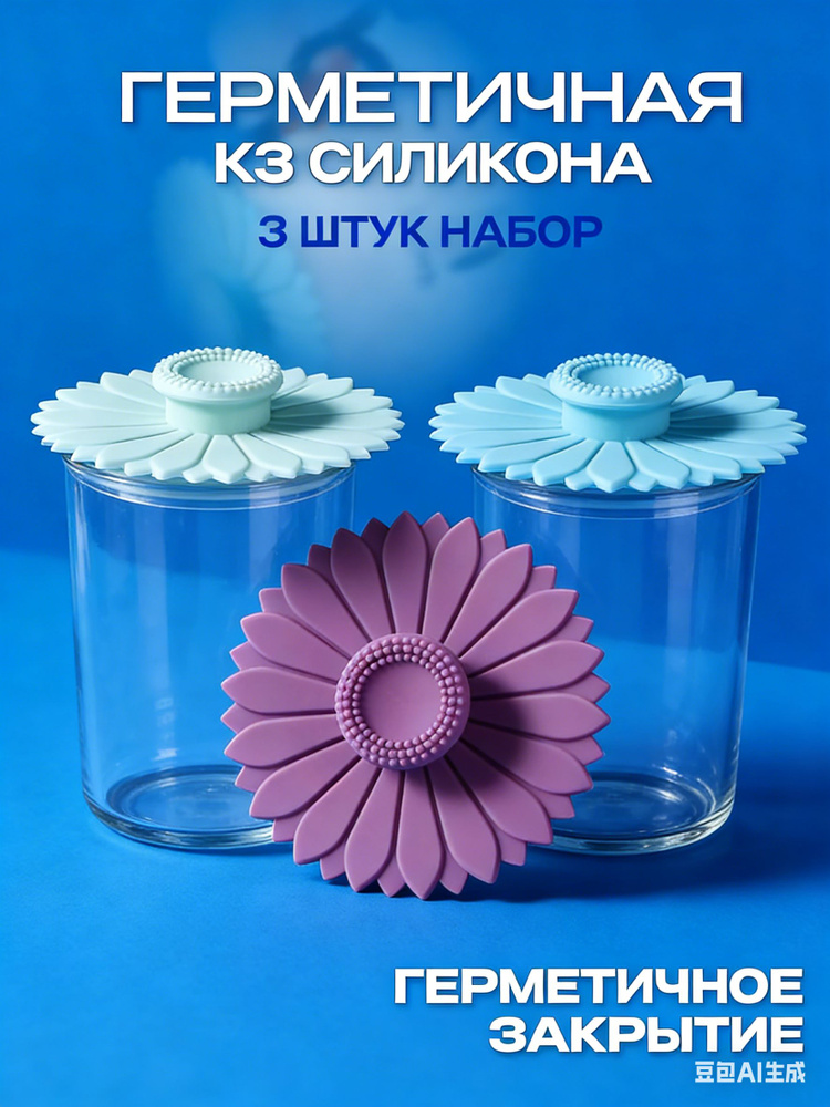 Крышка силиконовая, 10 см, 3 шт #1