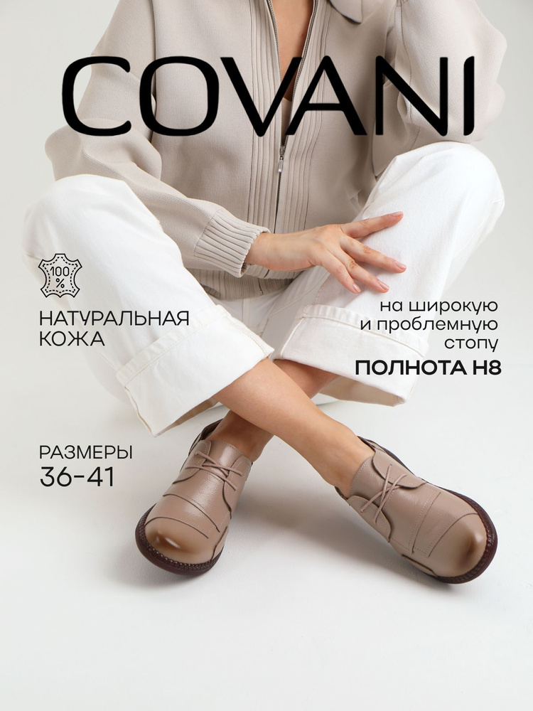 Туфли Covani #1
