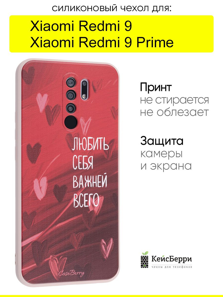 Чехол для Xiaomi Redmi 9 (Prime), серия Soft #1