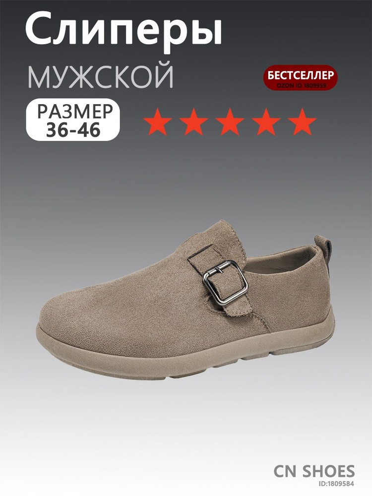 Слипоны #1