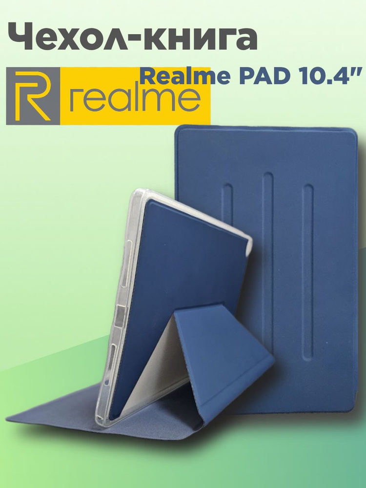 Чехол для Realme Pad 10 (RMP2103) 10.4" #1