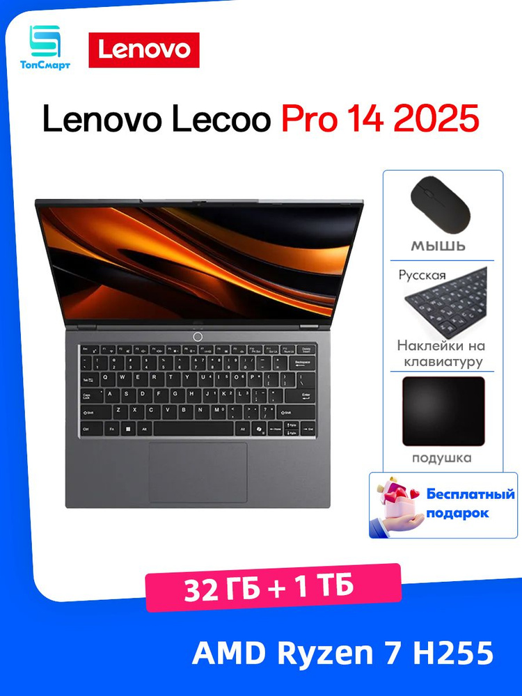 Ноутбук Lenovo, 14, Hj Xiaoxin PC 2025, AMD Ryzen 7 H 255, 32 ГБ