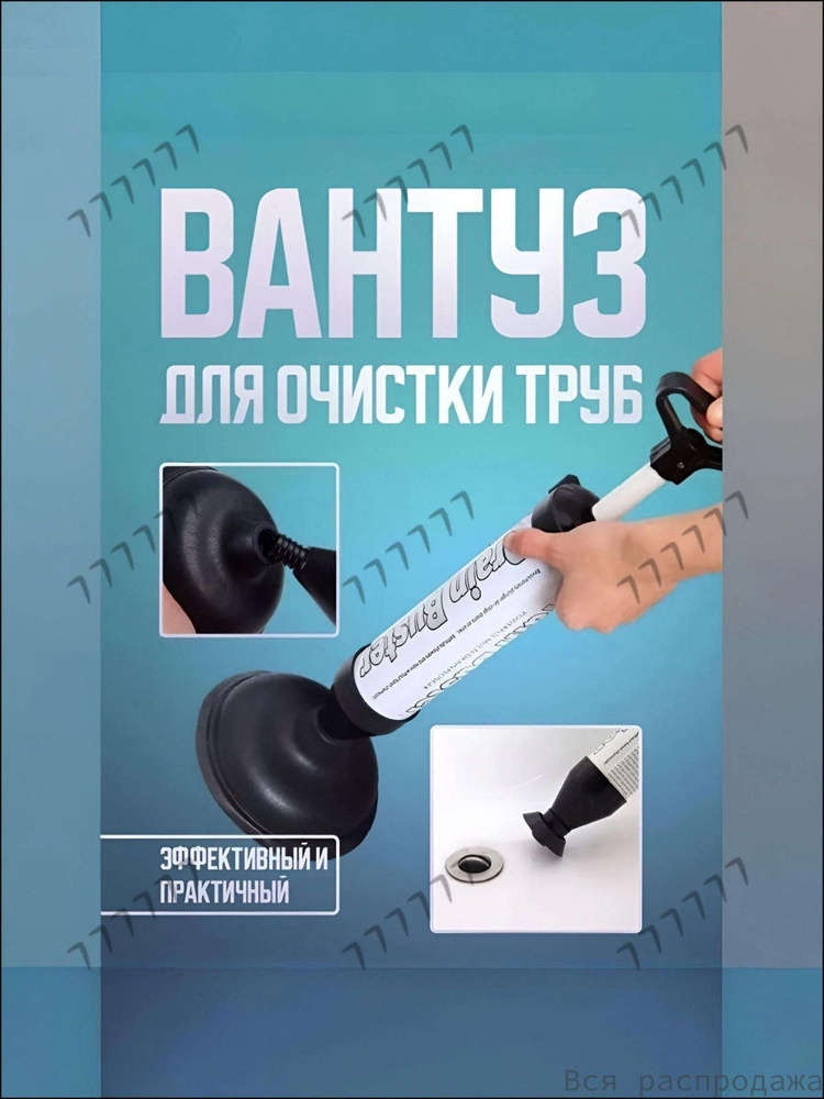 Вантуз #1