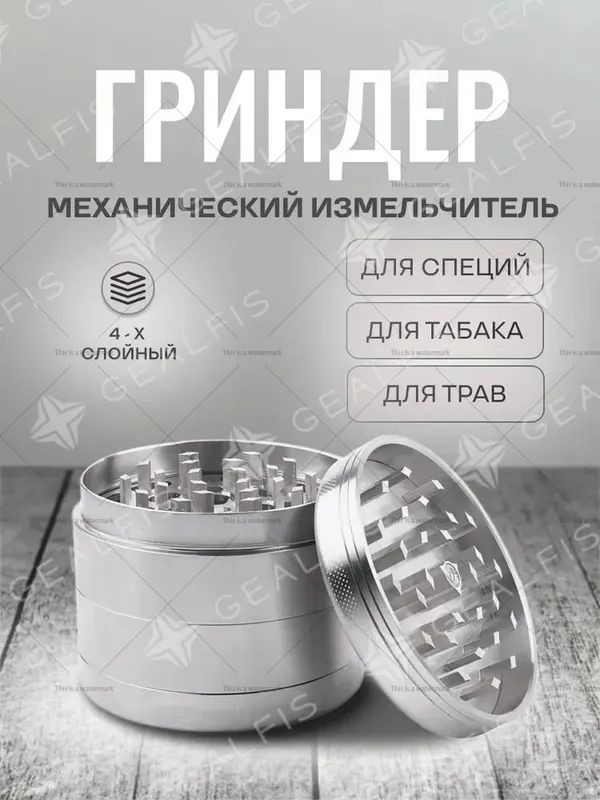 Гриндер #1