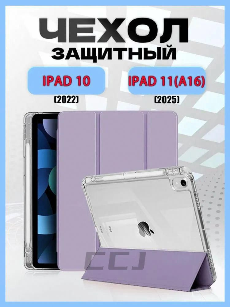 Чехол для планшета #1