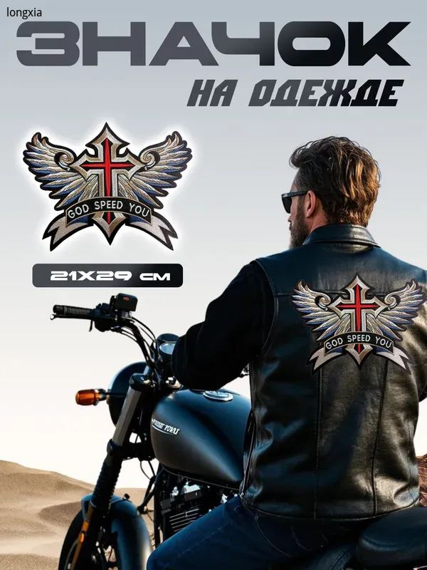 Патч текстильный #1
