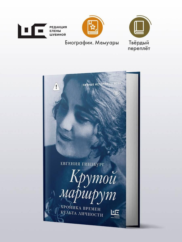 Крутой маршрут #1