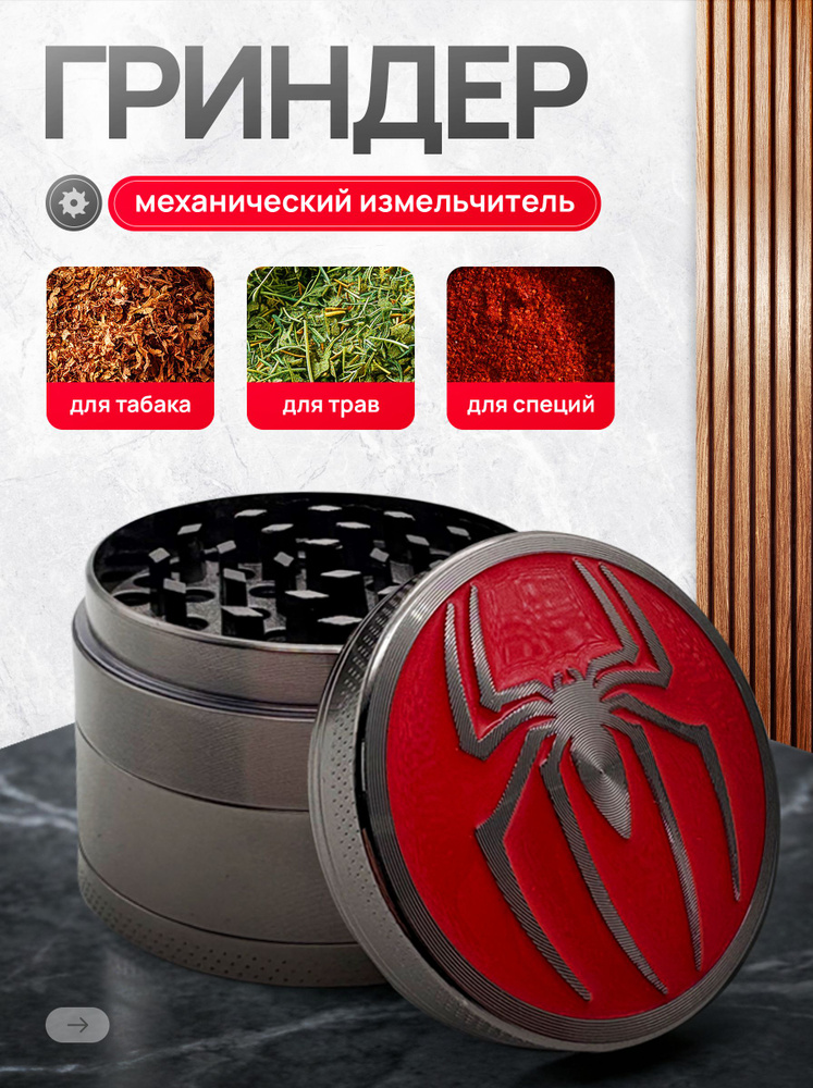 Гриндер для табака #1