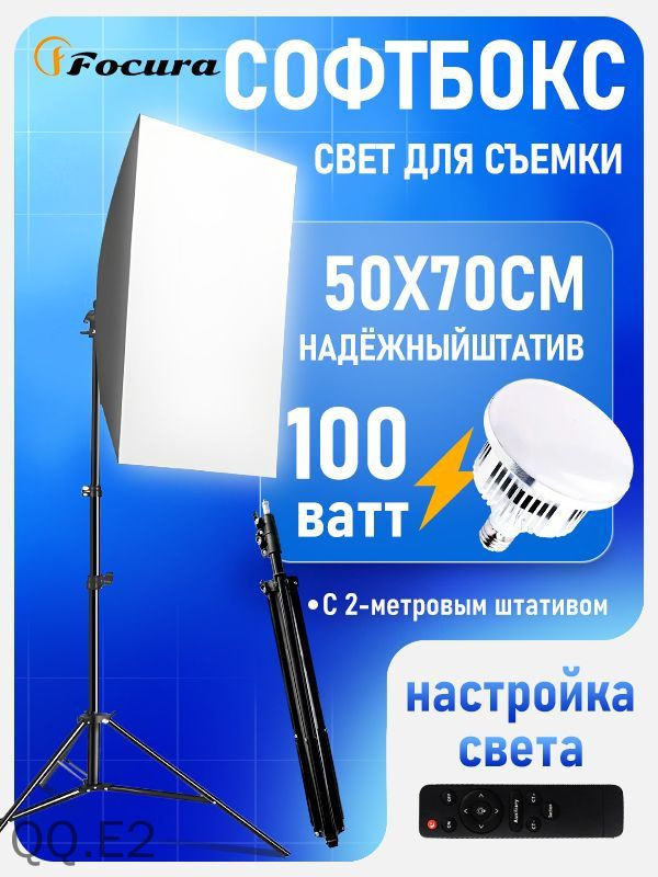 Софтбокс #1
