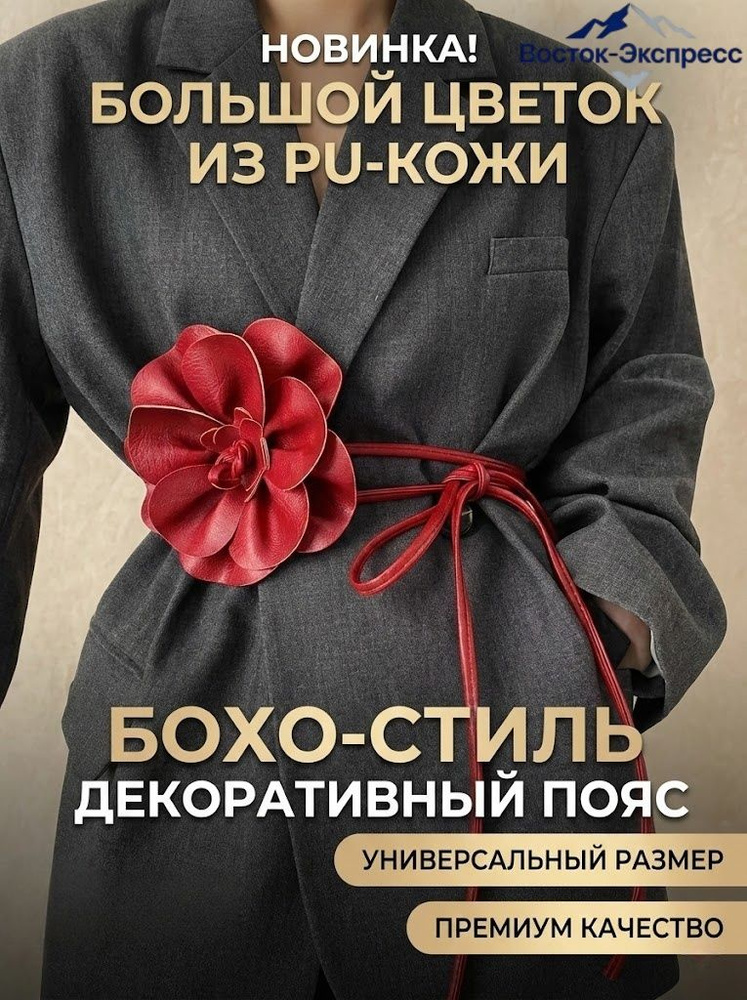 Пояс #1