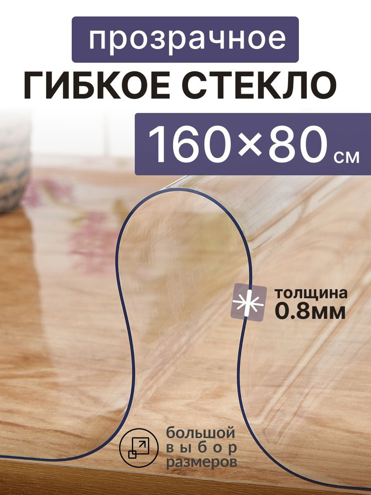 A-Lite Гибкое стекло 80x160 см, толщина 0.8 мм #1