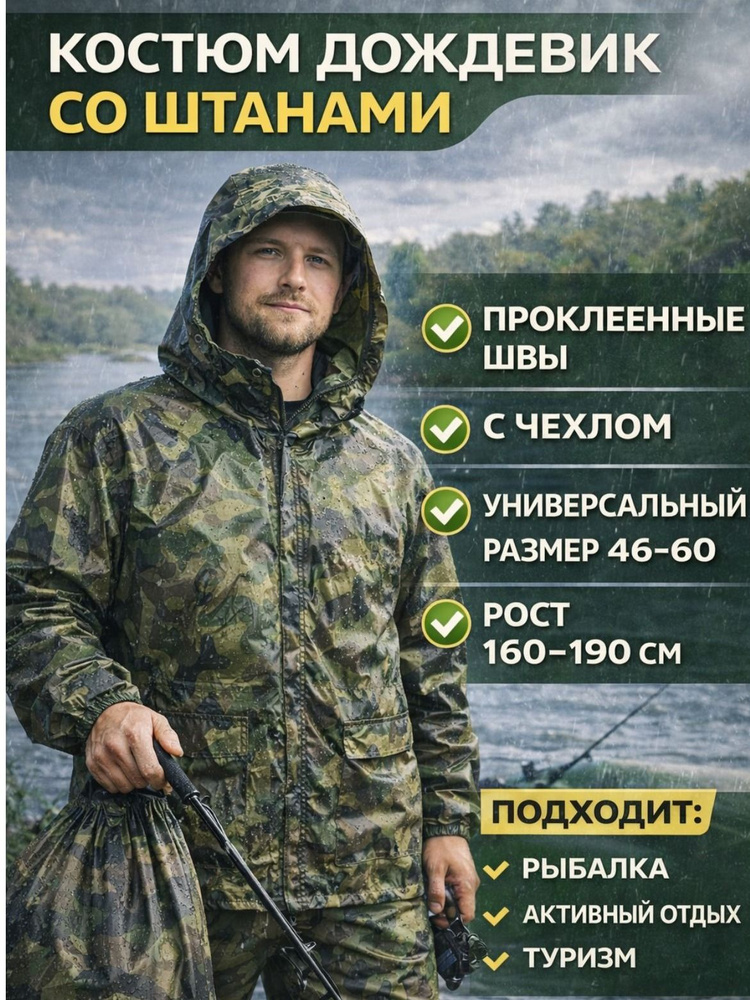 Дождевик RT #1