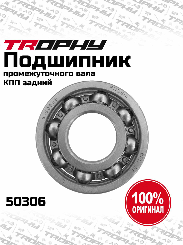 Подшипник 50306 (6306 N) промежуточного вала КПП задний (шариковый, радиальный) #1