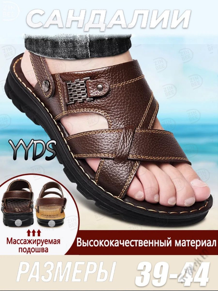 Сандалии #1