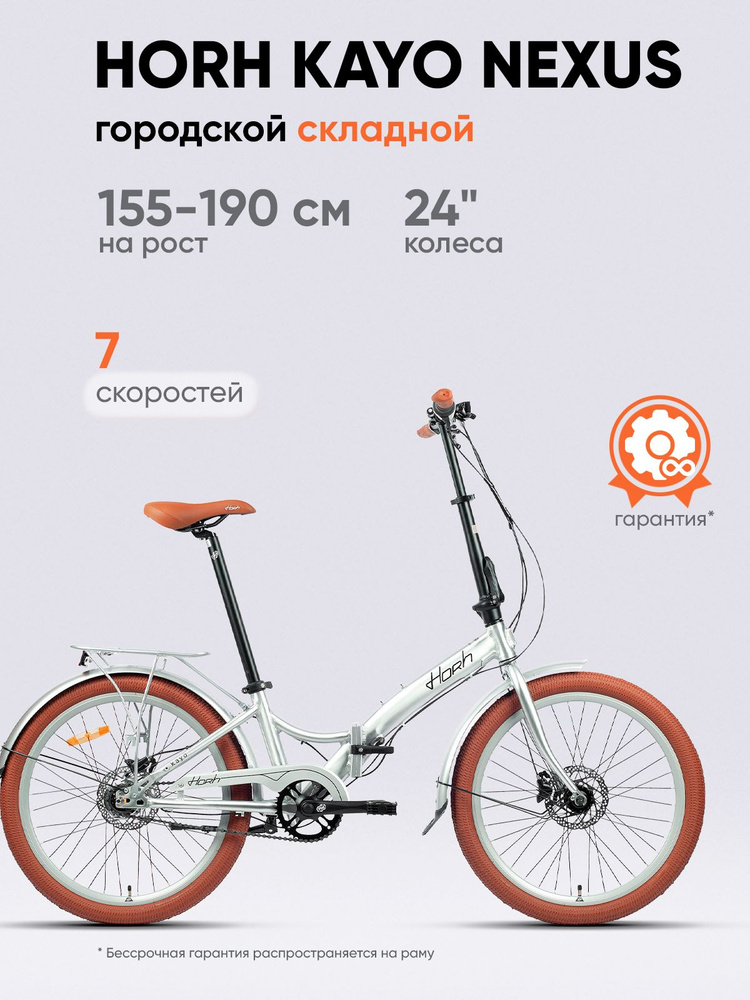 Велосипед HORH KAYO NEXUS 7SP HD 24