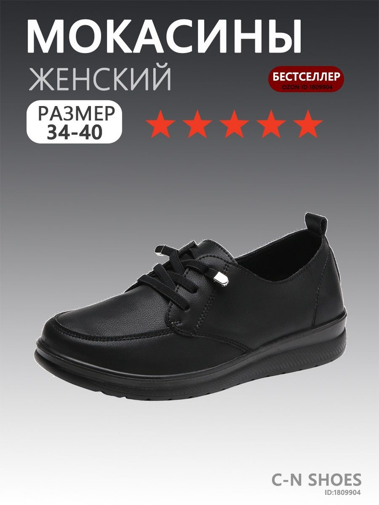 Мокасины #1