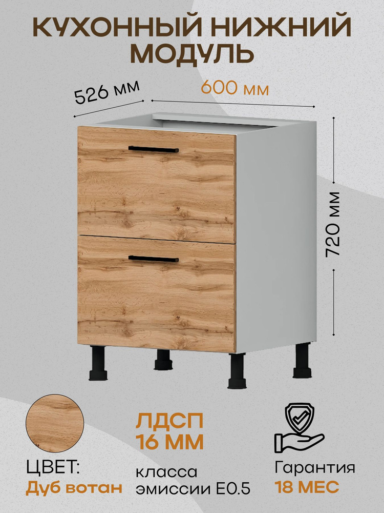 Кухонный модуль напольный, PARMA MEBEL, с двумя ящиками, без столешницы, 60 см, дуб вотан #1