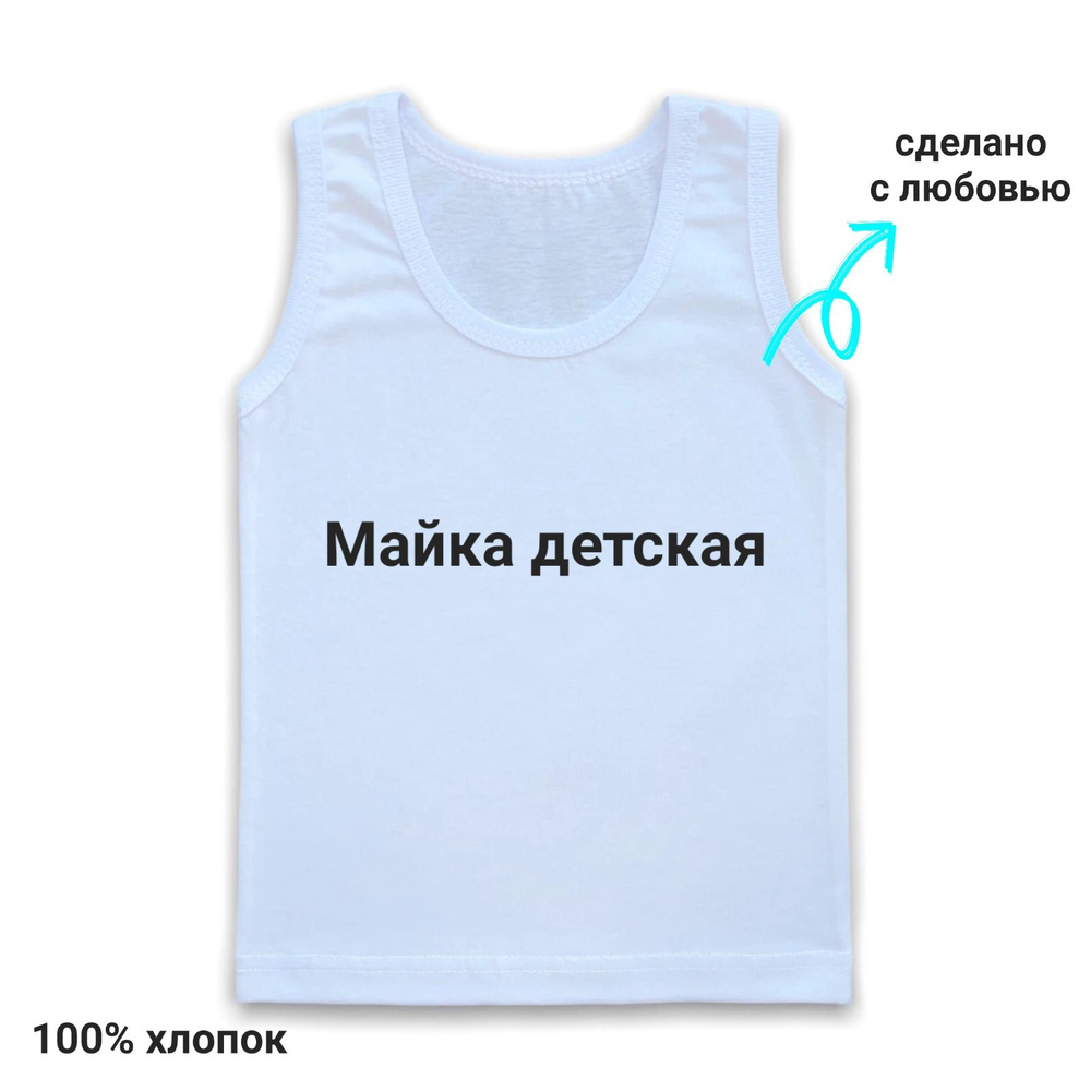Майка бельевая #1