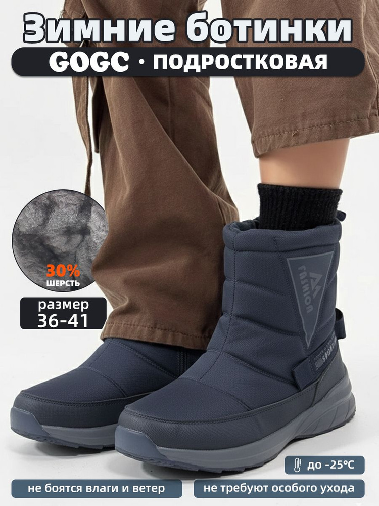 Дутики GOGC #1