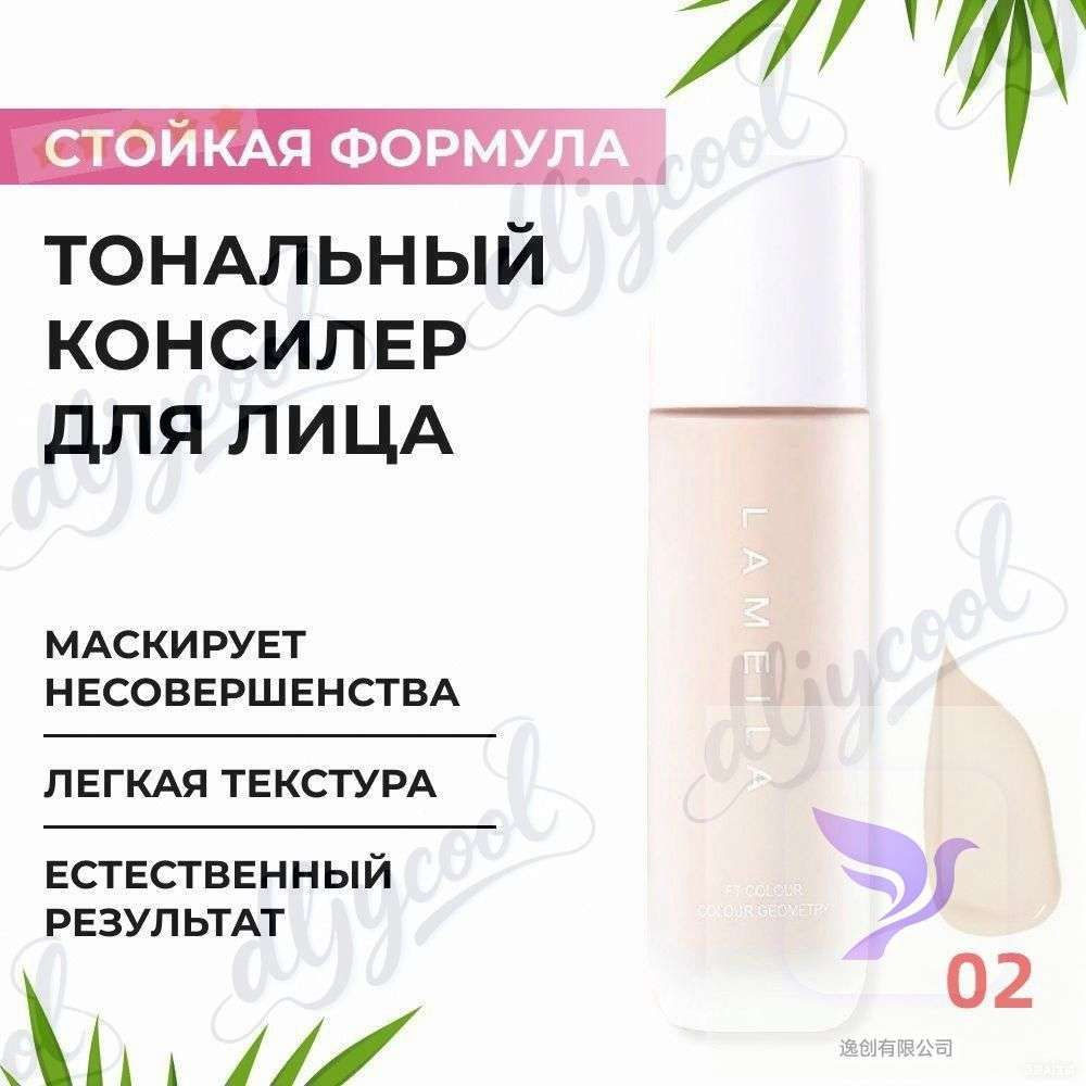 Консилер #1