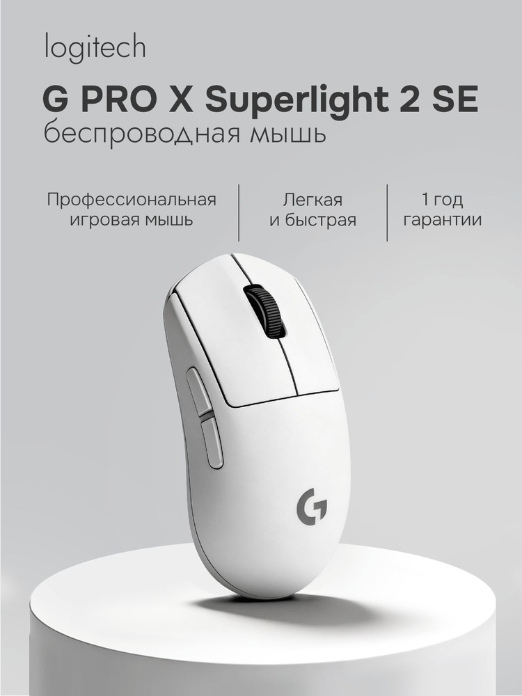Logitech Superlight 2 купить на OZON по низкой цене