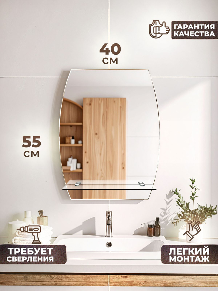Зеркало для ванной с полкой, 40х55см (03П) #1