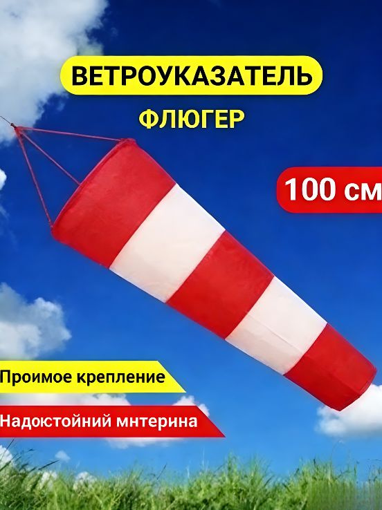 Флюгер #1