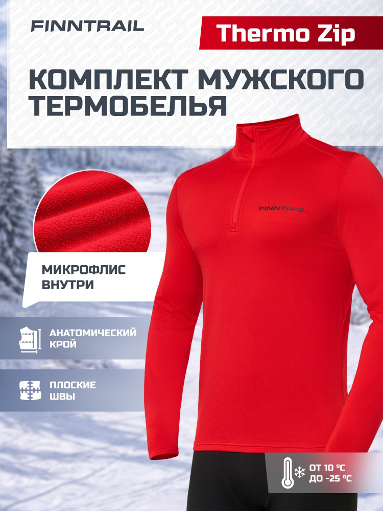 Комплект термобелья FINNTRAIL Thermo Zip #1