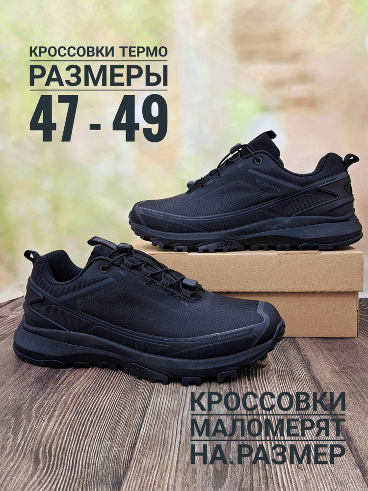 Кроссовки термо #1