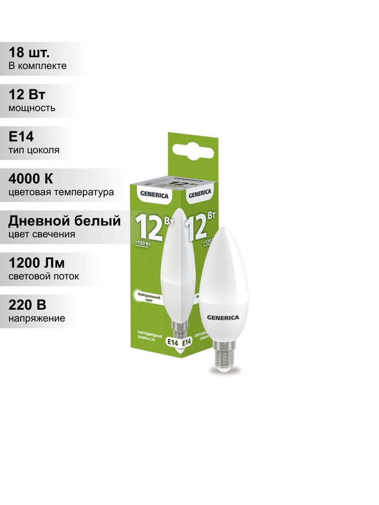 (18 шт.) Светодиодная лампа свеча GENERICA C35 12Вт 230В 4000К E14 #1