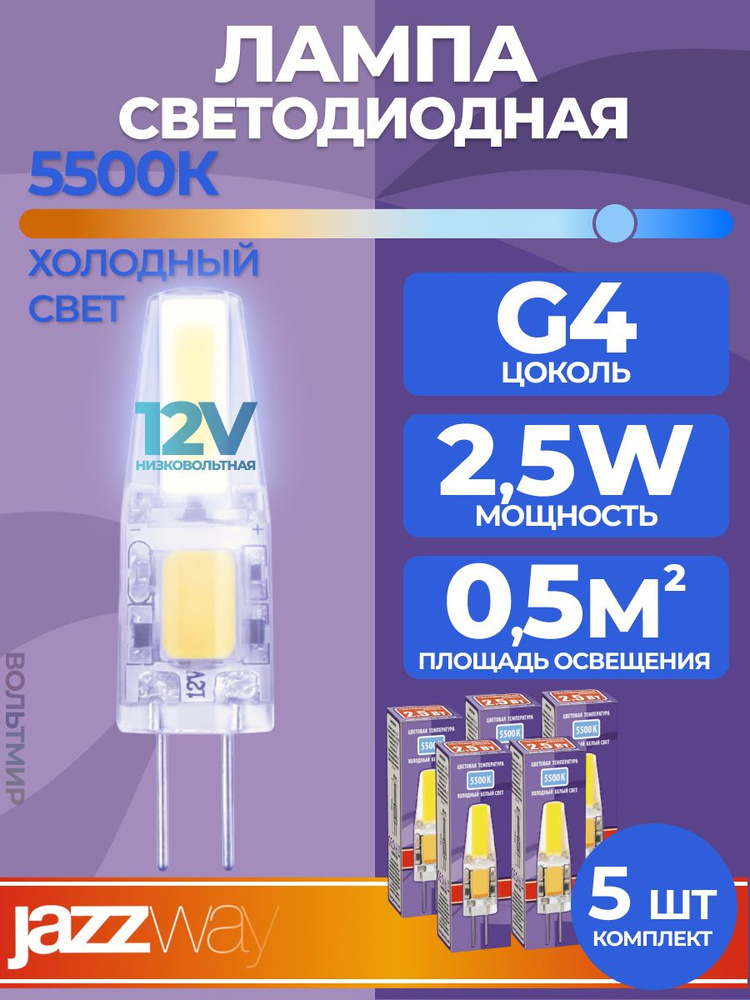 Лампа светодиодная PLED-G4 COB 2.5w 200Lm 5500K 12B (силикон 10*39мм), Jazzway, 5 шт. #1