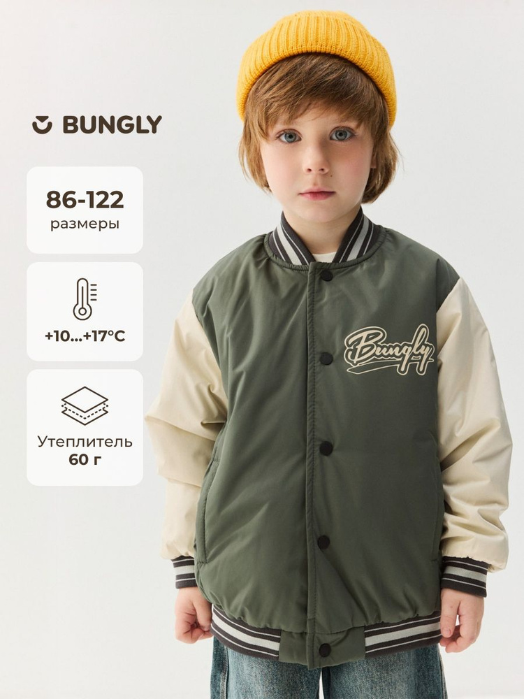 Бомбер BUNGLY #1