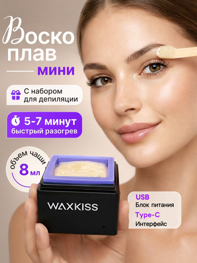 Мини-воскоплав #1