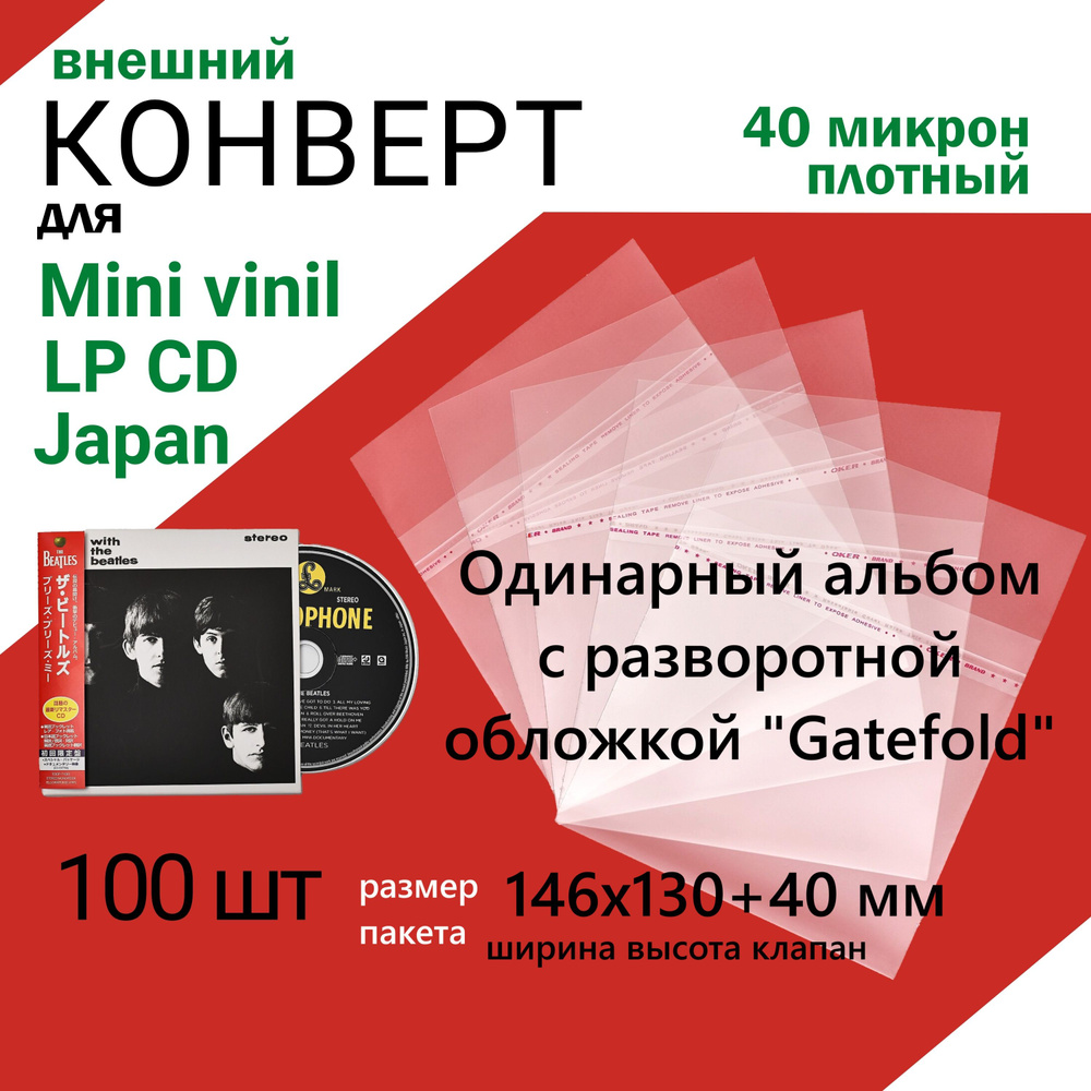 Пакет для Gatefold mini vinyl CD (Japan) одинарный альбом купить на ...