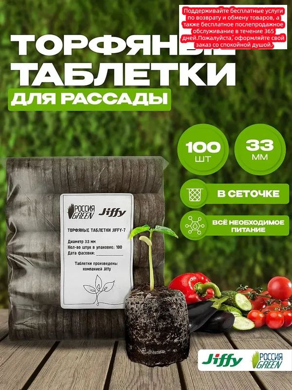 Таблетки торфяные #1