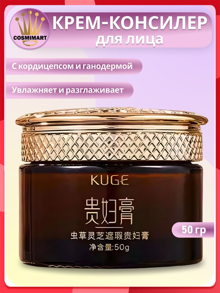 Консилер #1