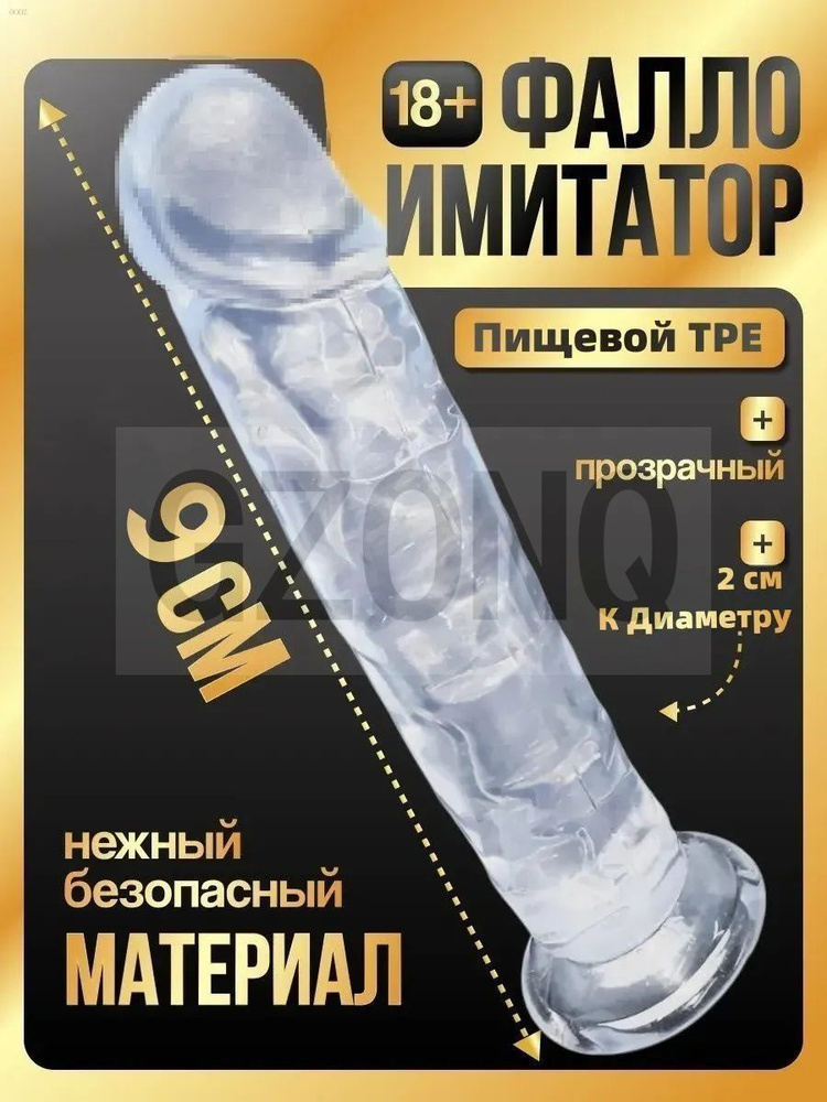 Фаллоимитатор, 9см #1