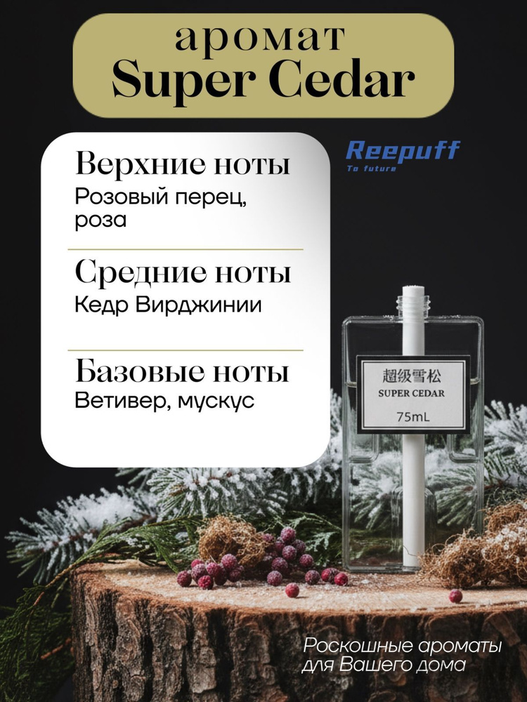 Ароматический диффузор #1
